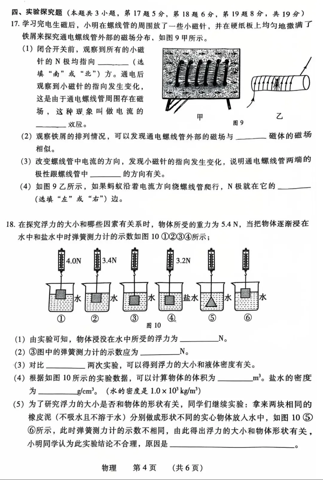 2026年濮阳市中考二模物理试卷(1078篇)-第8张图片-四季读书网 2026年濮阳市中考二模物理试卷(1078篇)-第8张图片-四季读书网