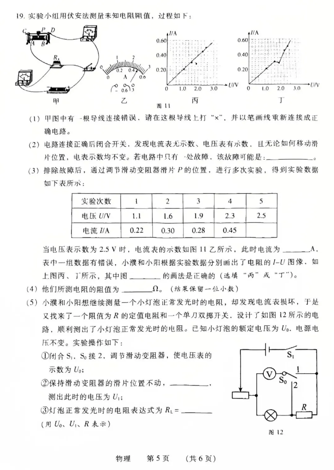 2026年濮阳市中考二模物理试卷(1078篇)-第9张图片-四季读书网 2026年濮阳市中考二模物理试卷(1078篇)-第9张图片-四季读书网