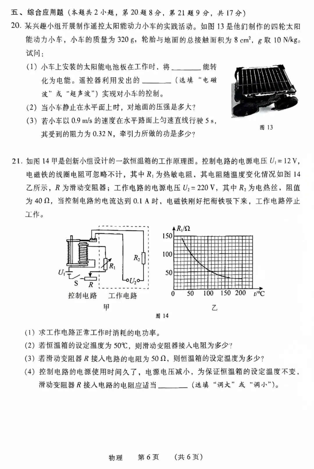 2026年濮阳市中考二模物理试卷(1078篇)-第11张图片-四季读书网 2026年濮阳市中考二模物理试卷(1078篇)-第11张图片-四季读书网