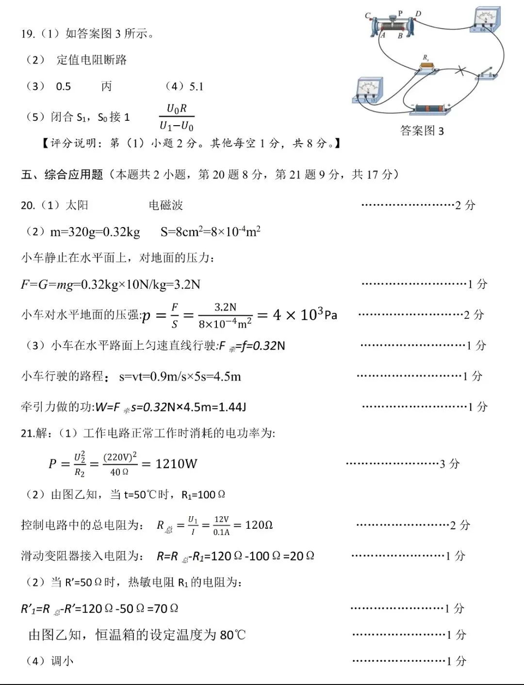 2026年濮阳市中考二模物理试卷(1078篇)-第13张图片-四季读书网 2026年濮阳市中考二模物理试卷(1078篇)-第13张图片-四季读书网
