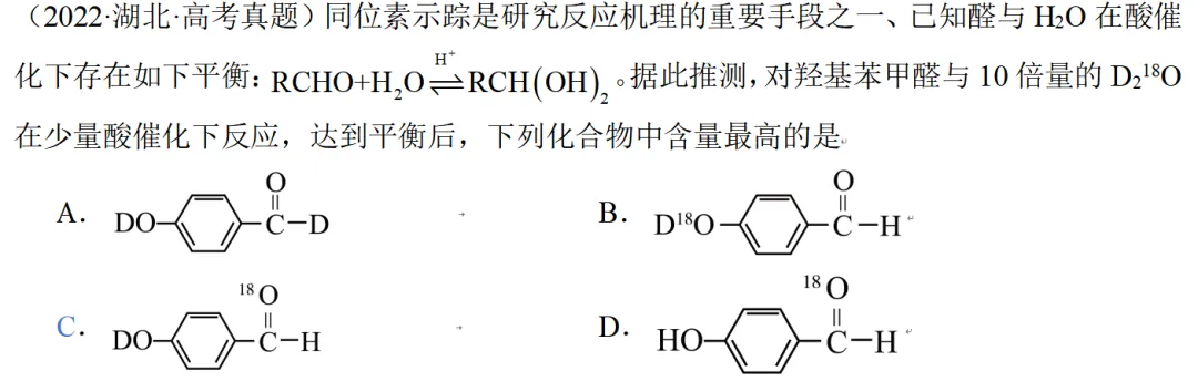 【工作随感】教材到高考真题:同位素示踪与过程性思维的考查-第5张图片-四季读书网 【工作随感】教材到高考真题:同位素示踪与过程性思维的考查-第5张图片-四季读书网