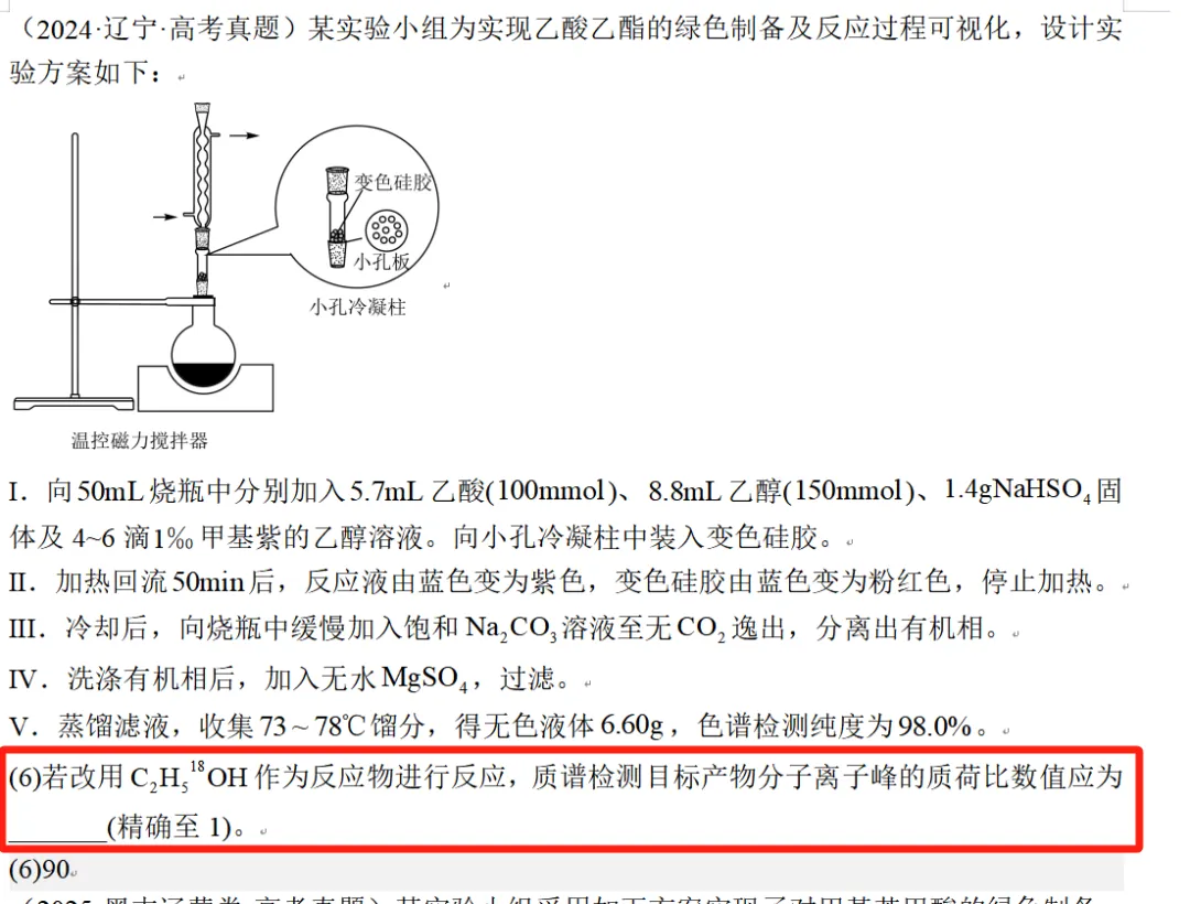 【工作随感】教材到高考真题:同位素示踪与过程性思维的考查-第7张图片-四季读书网 【工作随感】教材到高考真题:同位素示踪与过程性思维的考查-第7张图片-四季读书网