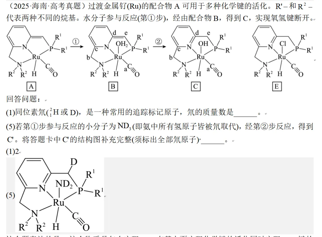 【工作随感】教材到高考真题:同位素示踪与过程性思维的考查-第9张图片-四季读书网 【工作随感】教材到高考真题:同位素示踪与过程性思维的考查-第9张图片-四季读书网