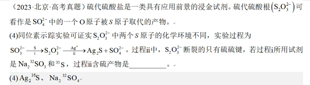 【工作随感】教材到高考真题:同位素示踪与过程性思维的考查-第11张图片-四季读书网 【工作随感】教材到高考真题:同位素示踪与过程性思维的考查-第11张图片-四季读书网