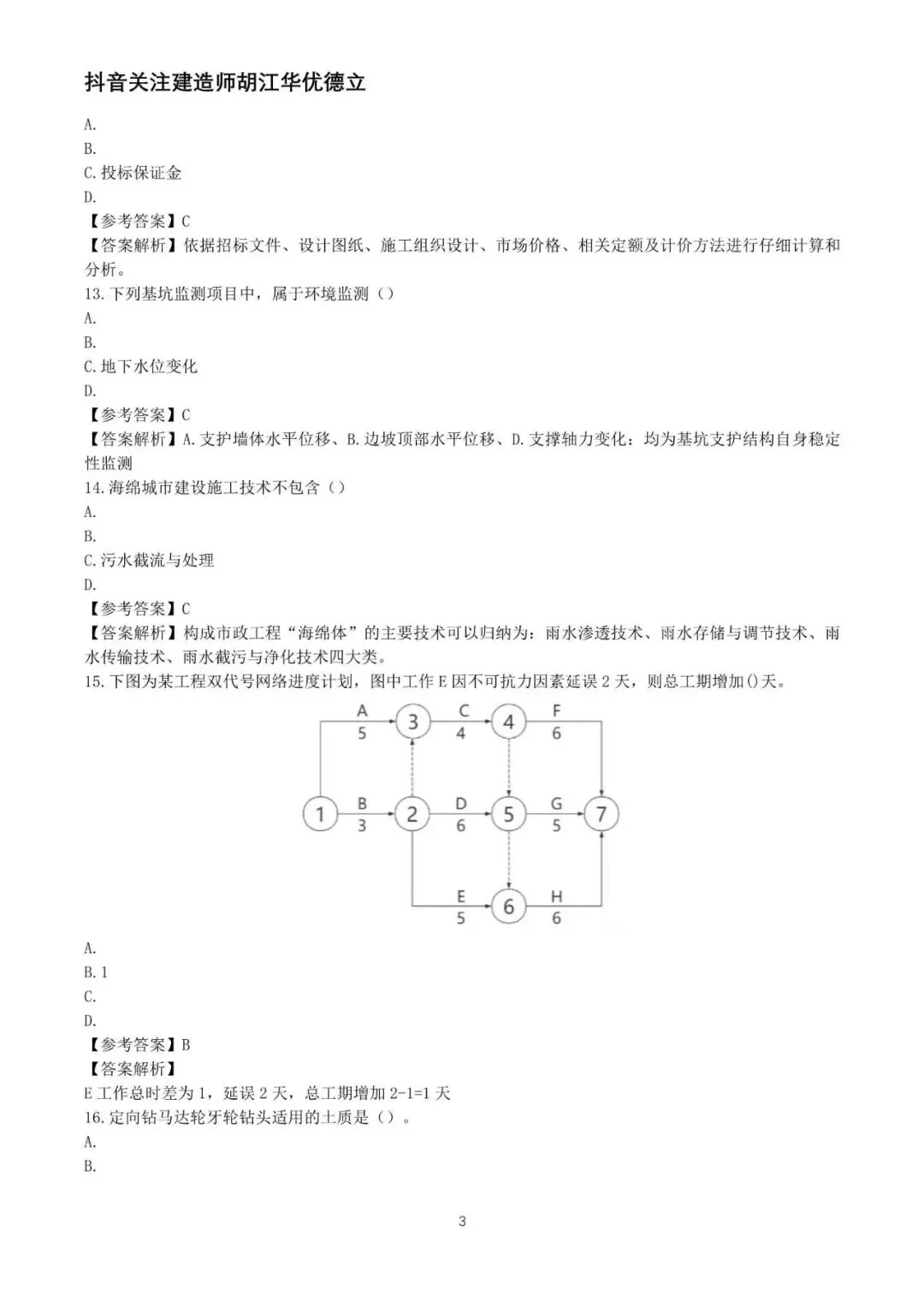 2026年二级建造师市政实务真题与答案【完整版】-第3张图片-四季读书网