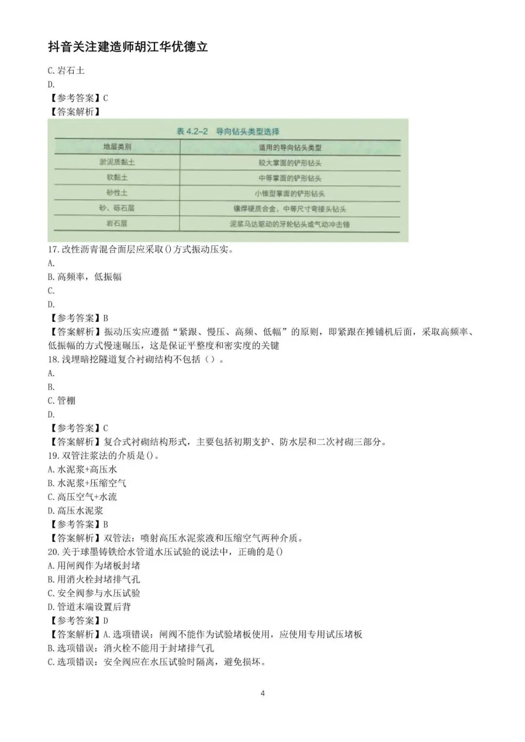 2026年二级建造师市政实务真题与答案【完整版】-第4张图片-四季读书网
