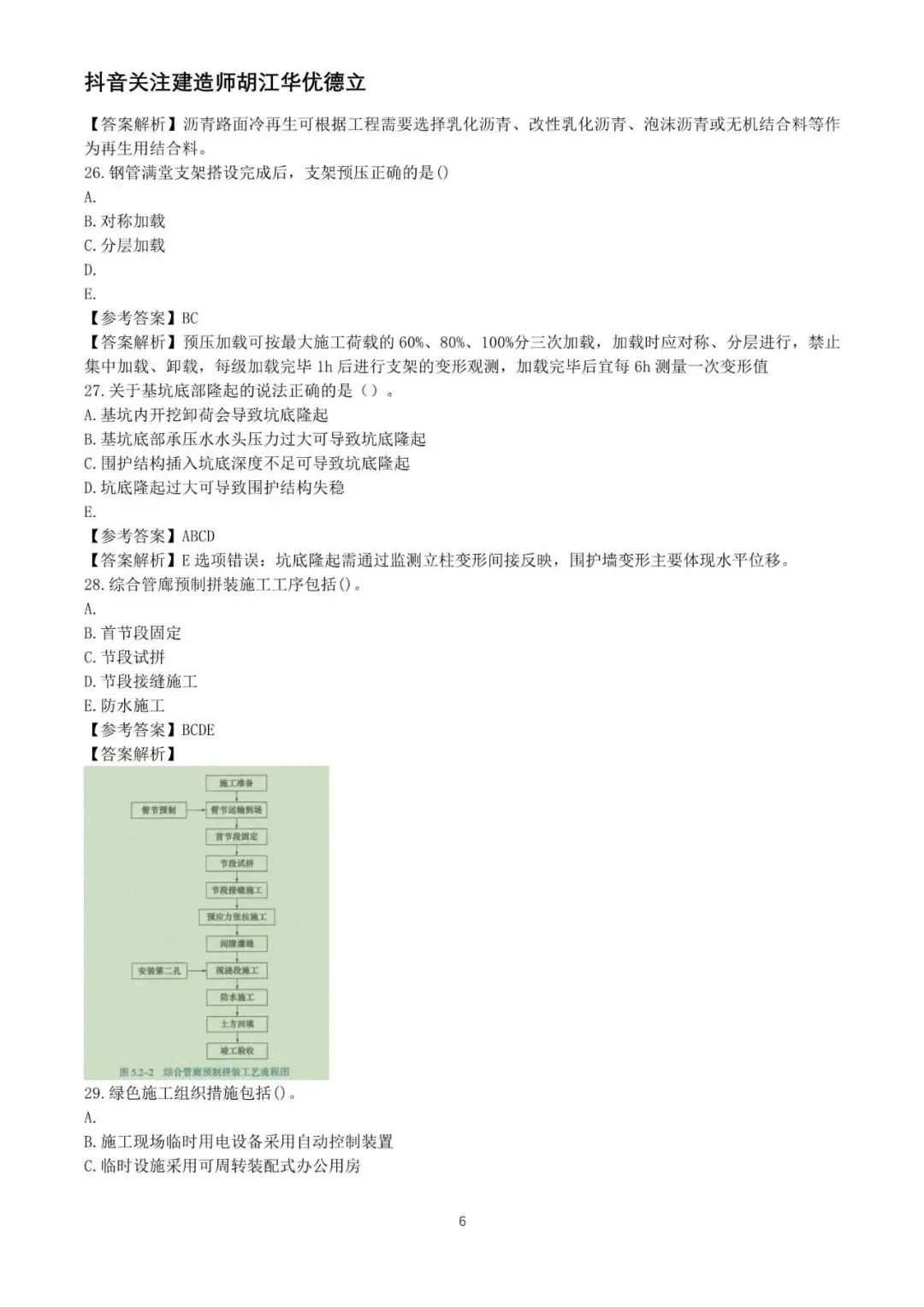 2026年二级建造师市政实务真题与答案【完整版】-第6张图片-四季读书网