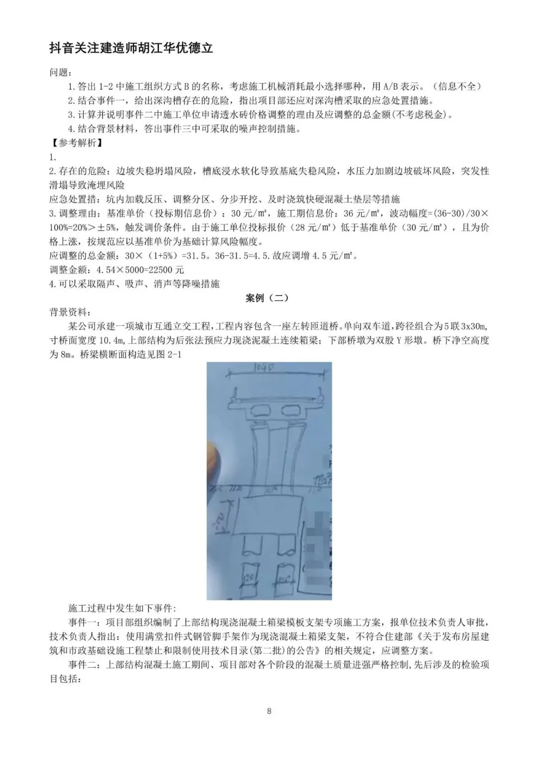 2026年二级建造师市政实务真题与答案【完整版】-第8张图片-四季读书网