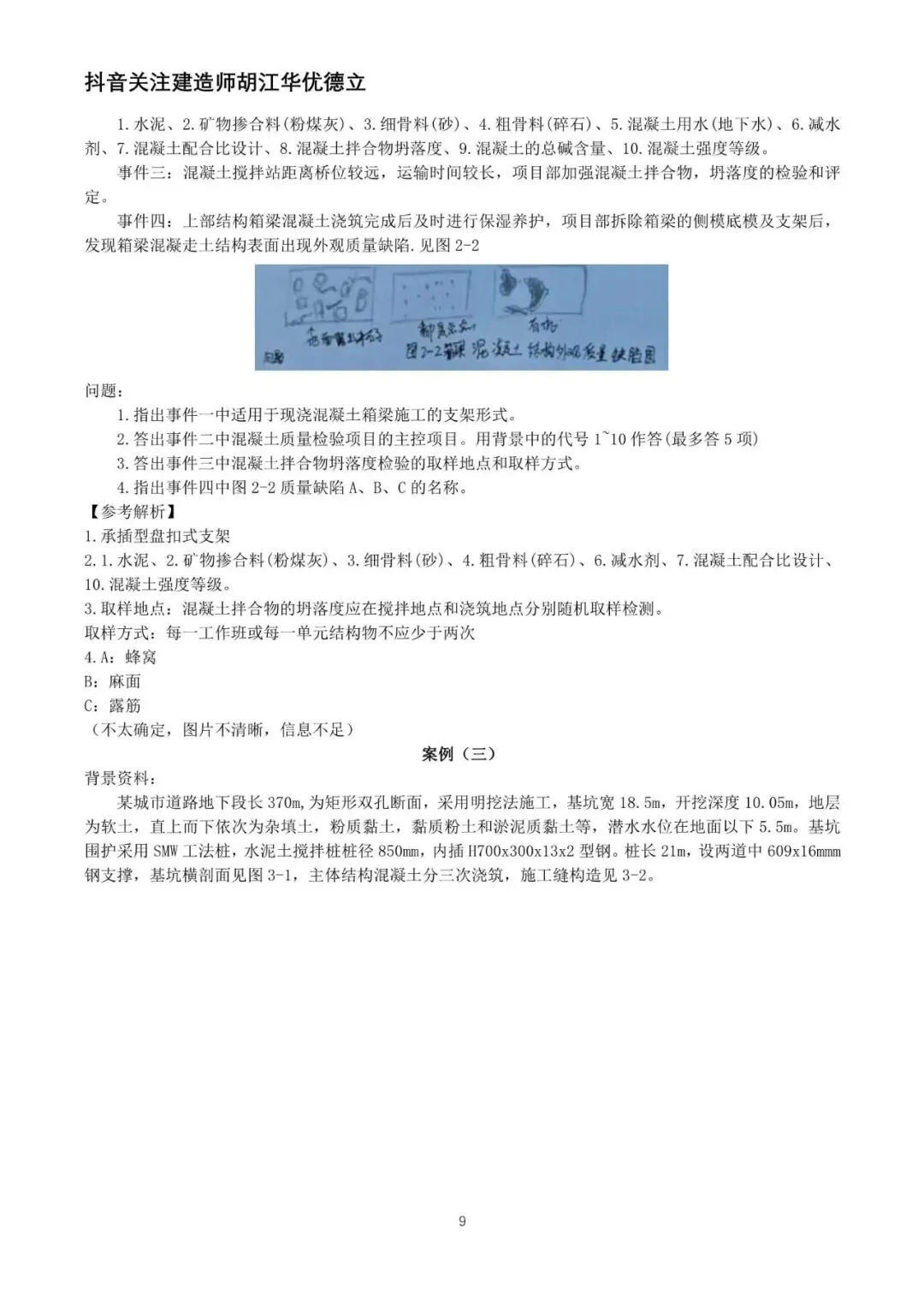 2026年二级建造师市政实务真题与答案【完整版】-第9张图片-四季读书网
