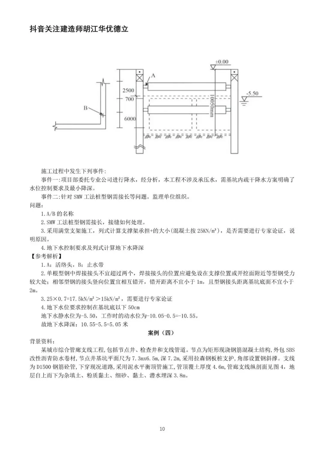 2026年二级建造师市政实务真题与答案【完整版】-第10张图片-四季读书网