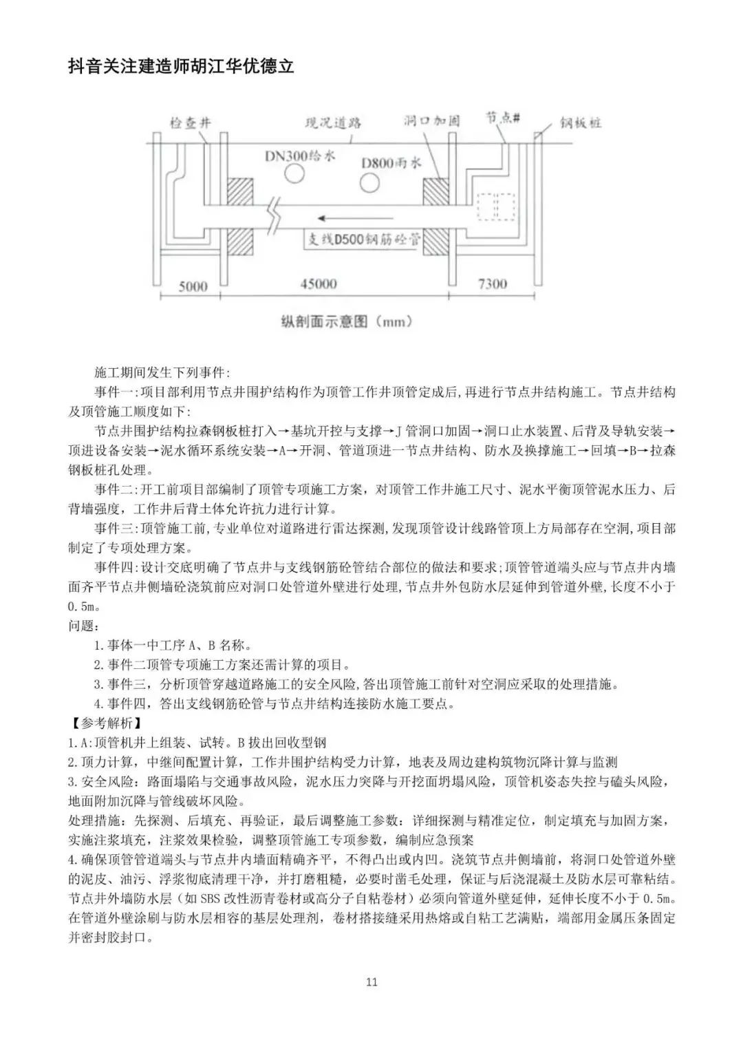 2026年二级建造师市政实务真题与答案【完整版】-第11张图片-四季读书网
