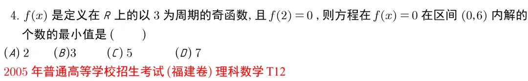 2026高考考前错题反向整理——高考真题版-第4张图片-四季读书网 2026高考考前错题反向整理——高考真题版-第4张图片-四季读书网