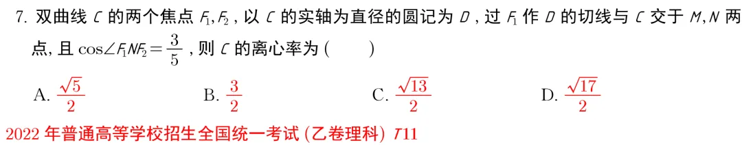 2026高考考前错题反向整理——高考真题版-第7张图片-四季读书网 2026高考考前错题反向整理——高考真题版-第7张图片-四季读书网