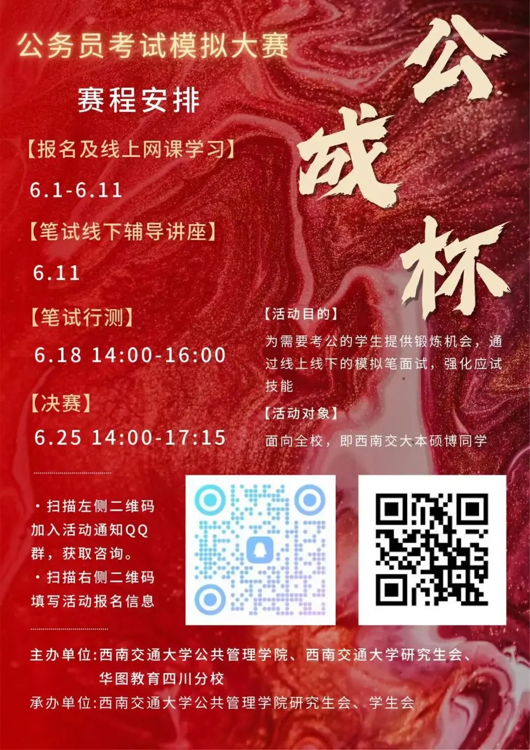 活动预告 |第三届 “公成杯”公务员考试模拟大赛开始报名啦!-第2张图片-四季读书网