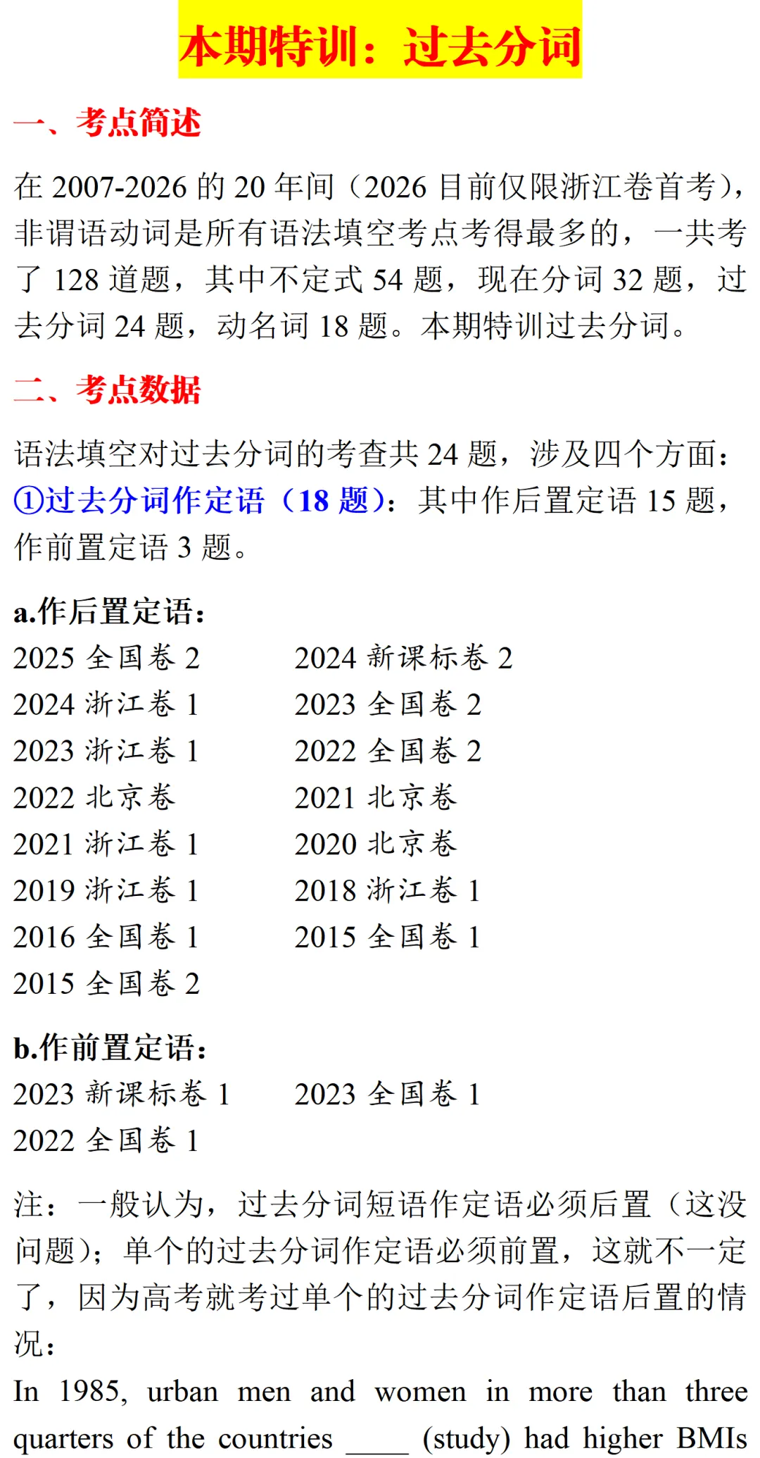 高考英语•真题变式•考前模拟(2026-06-01)-第2张图片-四季读书网 高考英语•真题变式•考前模拟(2026-06-01)-第2张图片-四季读书网