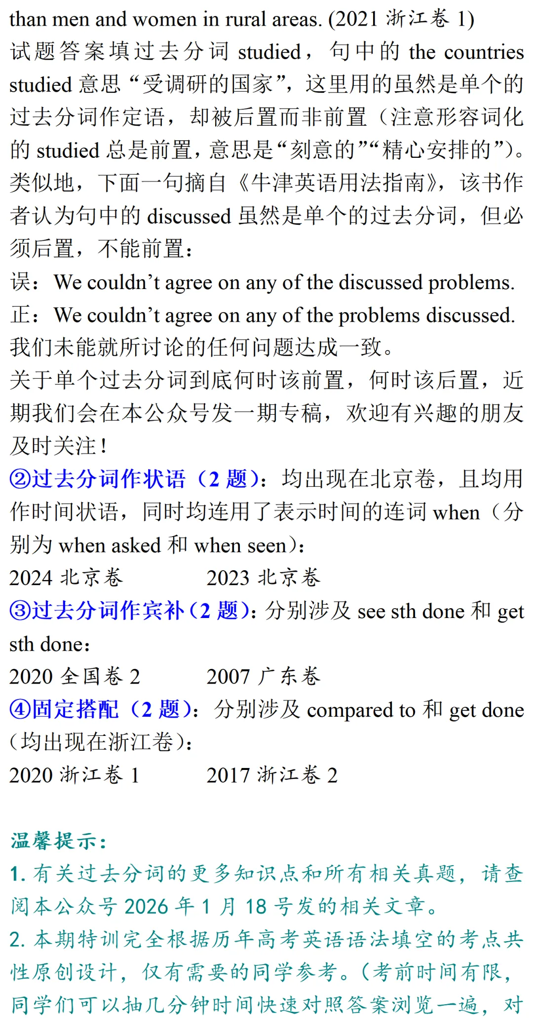 高考英语•真题变式•考前模拟(2026-06-01)-第3张图片-四季读书网 高考英语•真题变式•考前模拟(2026-06-01)-第3张图片-四季读书网