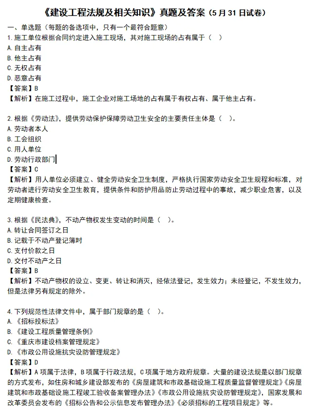 2026年二建全科目真题解析超全发布!-第3张图片-四季读书网 2026年二建全科目真题解析超全发布!-第3张图片-四季读书网