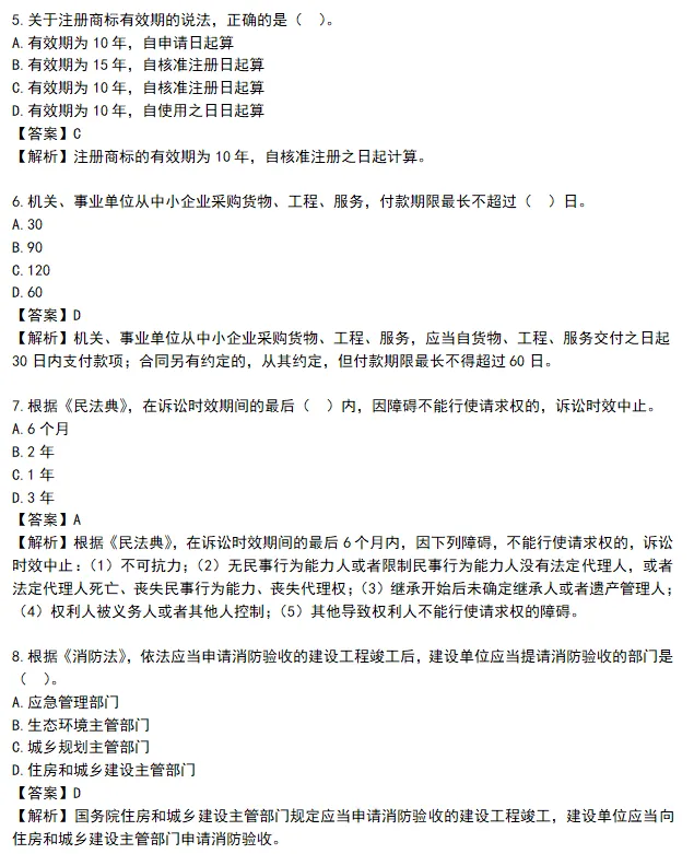 2026年二建全科目真题解析超全发布!-第4张图片-四季读书网 2026年二建全科目真题解析超全发布!-第4张图片-四季读书网