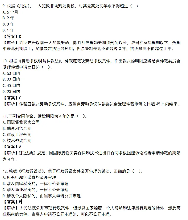 2026年二建全科目真题解析超全发布!-第5张图片-四季读书网 2026年二建全科目真题解析超全发布!-第5张图片-四季读书网