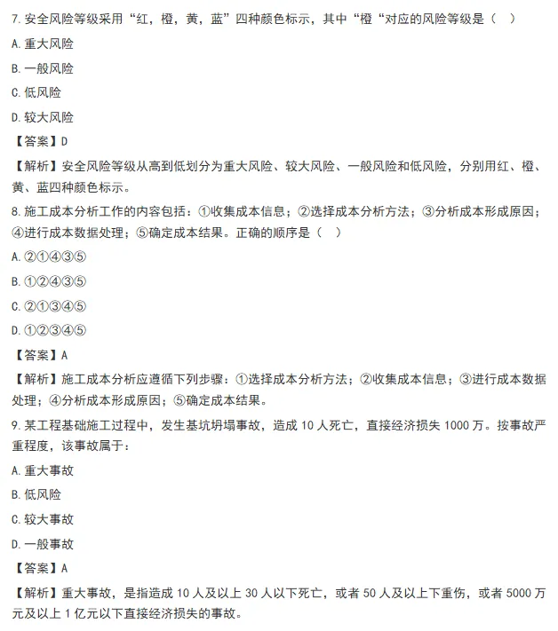 2026年二建全科目真题解析超全发布!-第8张图片-四季读书网 2026年二建全科目真题解析超全发布!-第8张图片-四季读书网