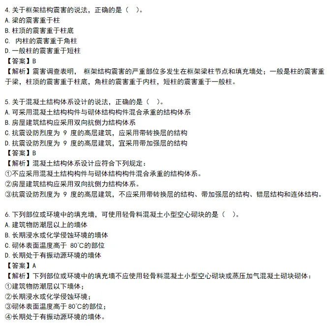 2026年二建全科目真题解析超全发布!-第10张图片-四季读书网 2026年二建全科目真题解析超全发布!-第10张图片-四季读书网