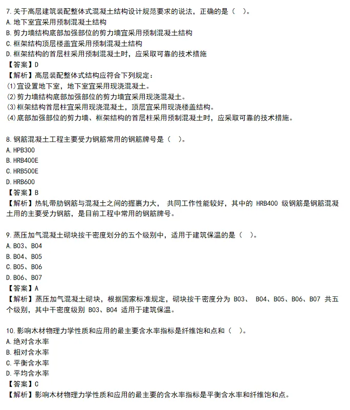 2026年二建全科目真题解析超全发布!-第11张图片-四季读书网 2026年二建全科目真题解析超全发布!-第11张图片-四季读书网