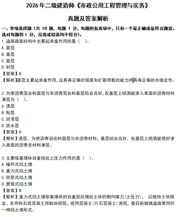 2026年二建全科目真题解析超全发布!-第12张图片-四季读书网 2026年二建全科目真题解析超全发布!-第12张图片-四季读书网