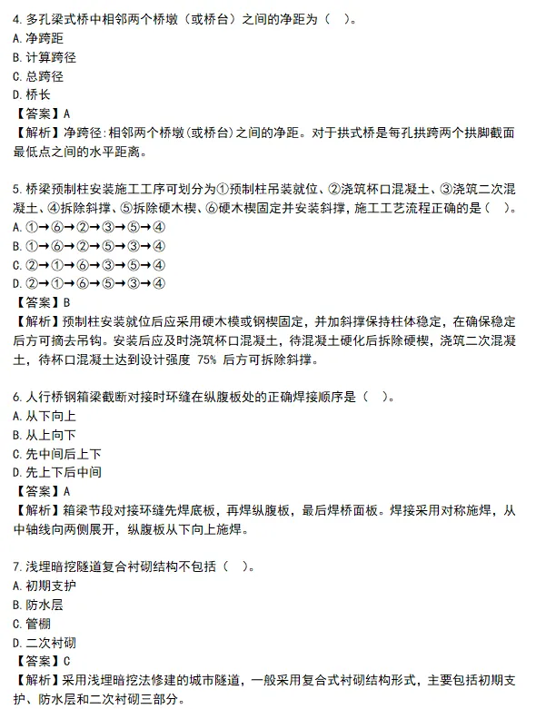 2026年二建全科目真题解析超全发布!-第13张图片-四季读书网 2026年二建全科目真题解析超全发布!-第13张图片-四季读书网