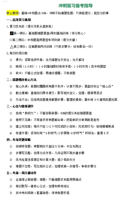 2026中考数学最后考前冲刺-第5张图片-四季读书网 2026中考数学最后考前冲刺-第5张图片-四季读书网