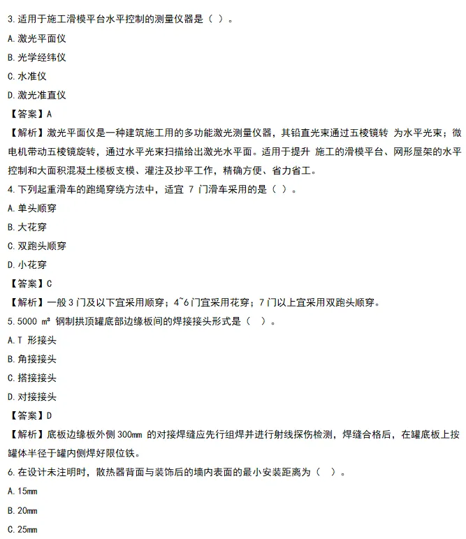 2026年二建全科目真题解析超全发布!-第16张图片-四季读书网 2026年二建全科目真题解析超全发布!-第16张图片-四季读书网