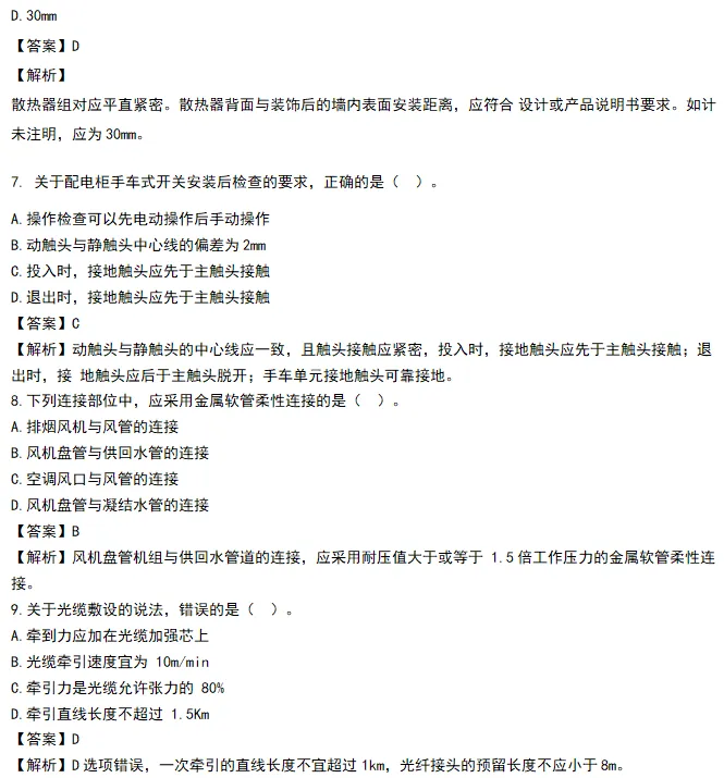2026年二建全科目真题解析超全发布!-第17张图片-四季读书网 2026年二建全科目真题解析超全发布!-第17张图片-四季读书网