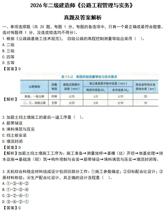 2026年二建全科目真题解析超全发布!-第18张图片-四季读书网 2026年二建全科目真题解析超全发布!-第18张图片-四季读书网