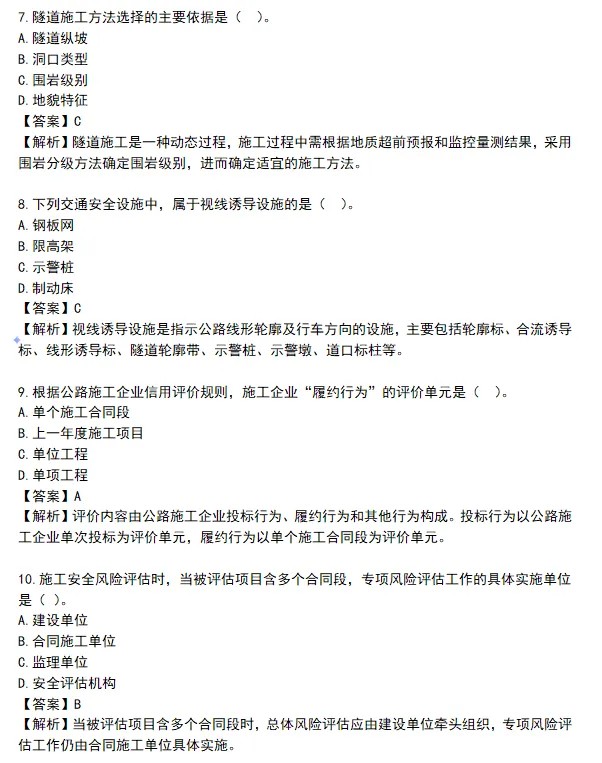 2026年二建全科目真题解析超全发布!-第20张图片-四季读书网 2026年二建全科目真题解析超全发布!-第20张图片-四季读书网