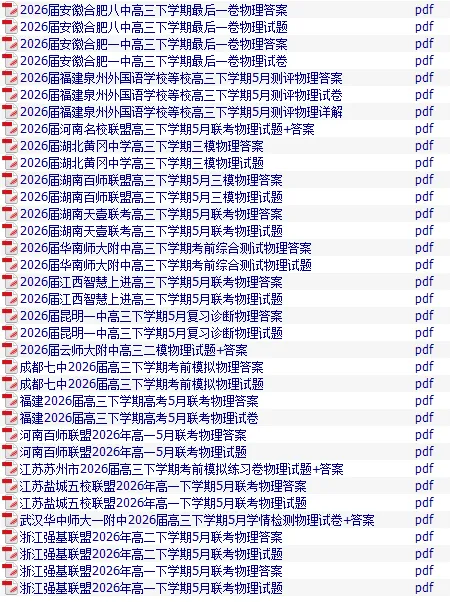 全国各地高中物理试卷含答案二十五-第12张图片-四季读书网 全国各地高中物理试卷含答案二十五-第12张图片-四季读书网