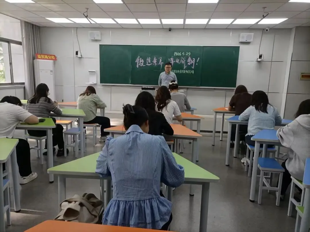 【成功益民·教研篇】深耕中考研真题,以研促教强素养 —— 我校青年教师中考研做活动圆满举行-第2张图片-四季读书网 【成功益民·教研篇】深耕中考研真题,以研促教强素养 —— 我校青年教师中考研做活动圆满举行-第2张图片-四季读书网
