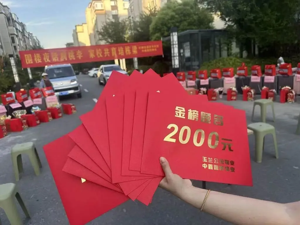 中考补助学费、考上大学承担路费,安徽宿州一小区“自掏腰包”奖励业主子女,物业:奖励政策已有4年,向200多名业主发放了20多万元-第3张图片-四季读书网 中考补助学费、考上大学承担路费,安徽宿州一小区“自掏腰包”奖励业主子女,物业:奖励政策已有4年,向200多名业主发放了20多万元-第3张图片-四季读书网