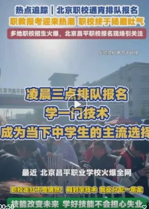 中考分流不用愁!北京家长彻夜抢报职校成热潮,临沂新东方烹饪学校凭硬核实力圈粉万千家长!-第10张图片-四季读书网 中考分流不用愁!北京家长彻夜抢报职校成热潮,临沂新东方烹饪学校凭硬核实力圈粉万千家长!-第10张图片-四季读书网
