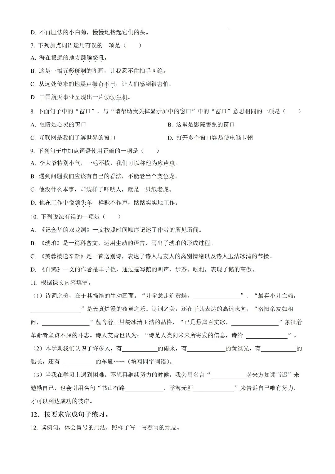 【真题汇总】——2025年永州四年级下册期末语文试卷+参考答案(免费领取)-第10张图片-四季读书网