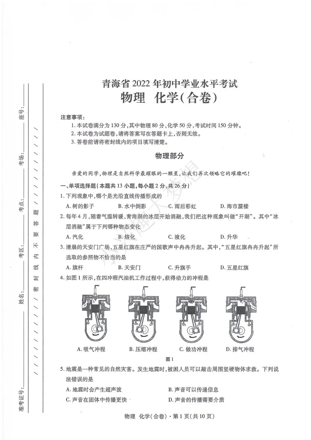 青海省中考化学真题-第2张图片-四季读书网 青海省中考化学真题-第2张图片-四季读书网