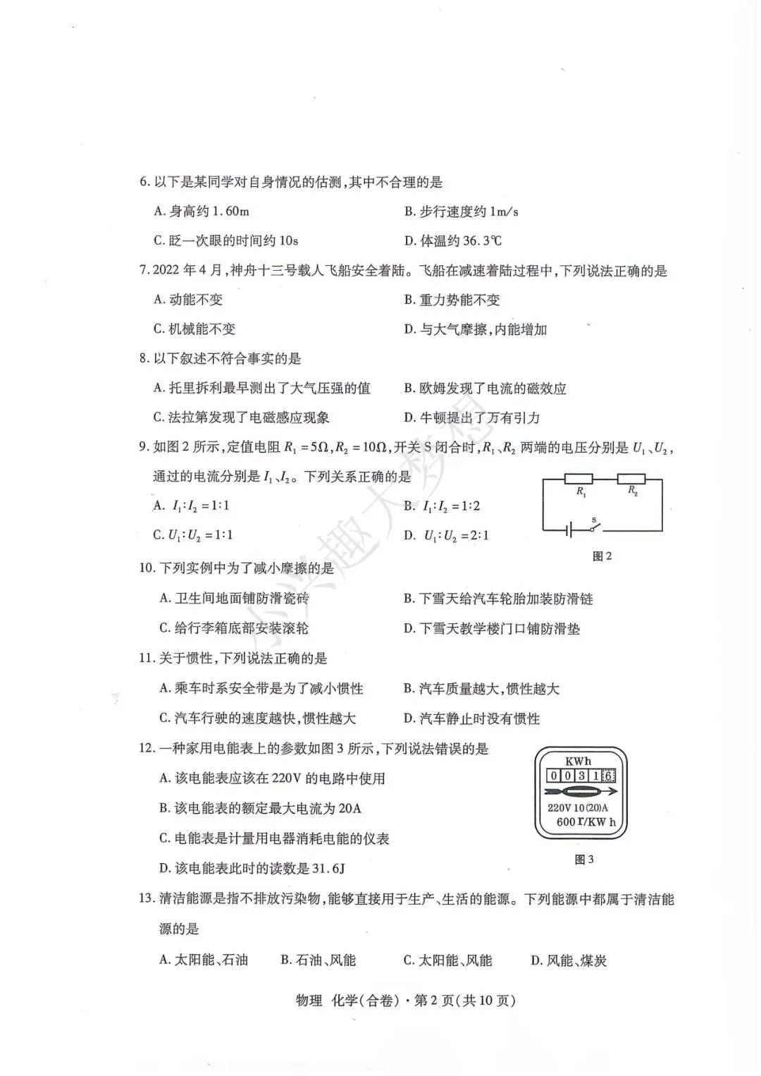 青海省中考化学真题-第3张图片-四季读书网 青海省中考化学真题-第3张图片-四季读书网