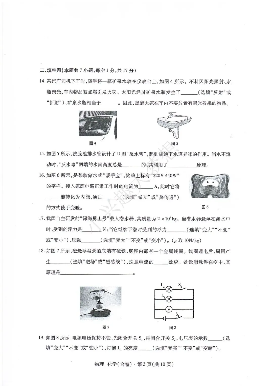 青海省中考化学真题-第4张图片-四季读书网 青海省中考化学真题-第4张图片-四季读书网