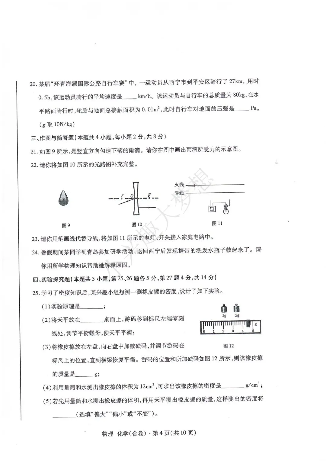 青海省中考化学真题-第5张图片-四季读书网 青海省中考化学真题-第5张图片-四季读书网