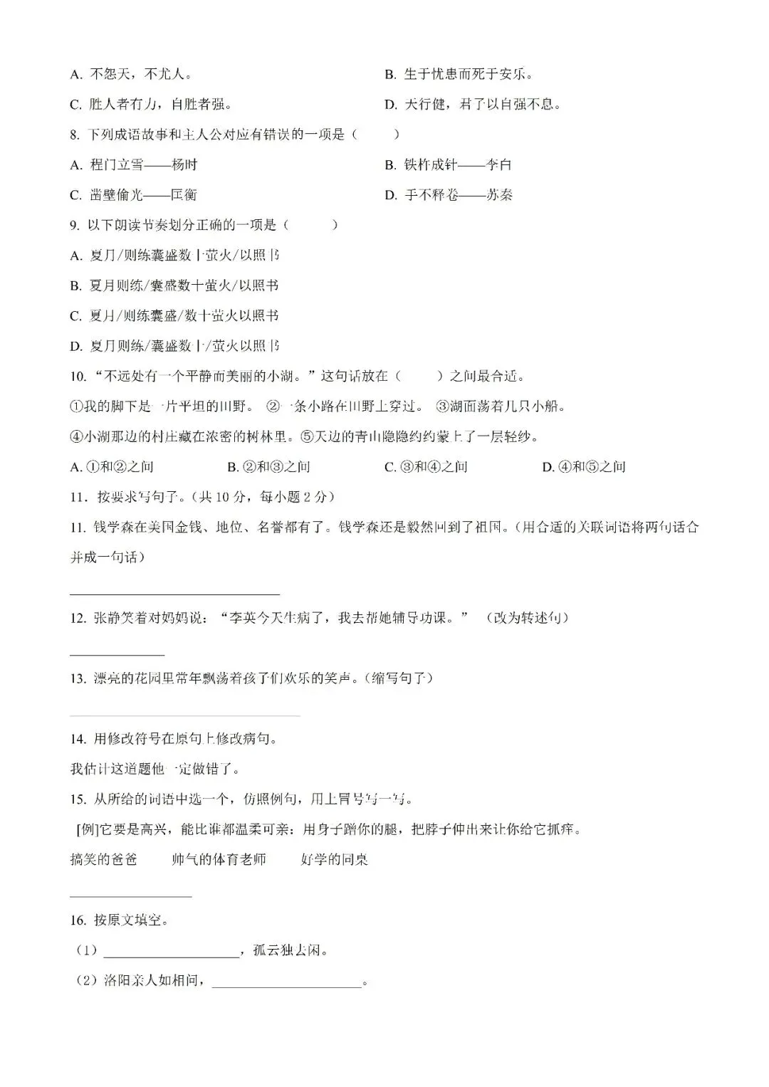 【真题汇总】——2025年永州四年级下册期末语文试卷+参考答案(免费领取)-第12张图片-四季读书网