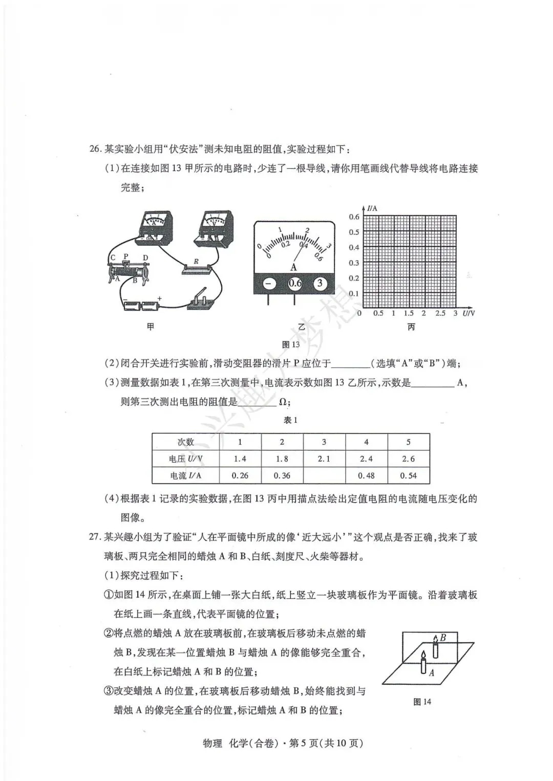 青海省中考化学真题-第6张图片-四季读书网 青海省中考化学真题-第6张图片-四季读书网
