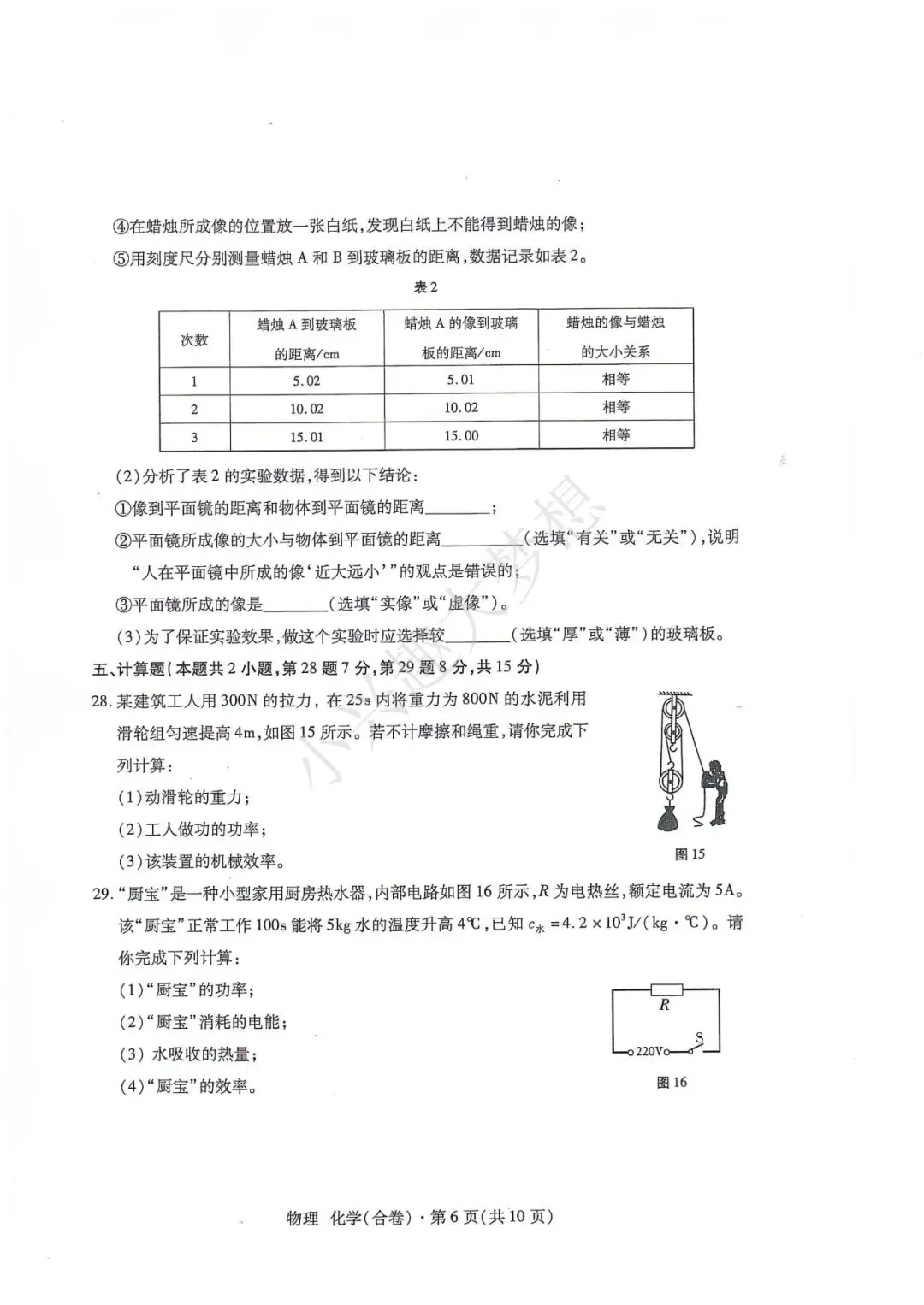 青海省中考化学真题-第7张图片-四季读书网 青海省中考化学真题-第7张图片-四季读书网