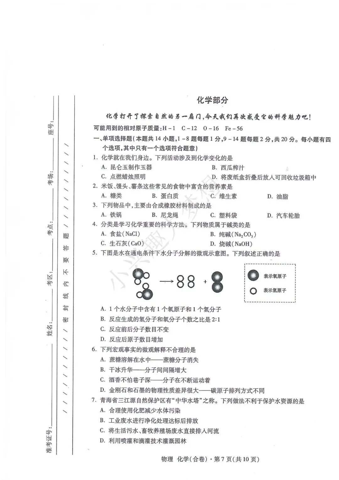 青海省中考化学真题-第8张图片-四季读书网 青海省中考化学真题-第8张图片-四季读书网
