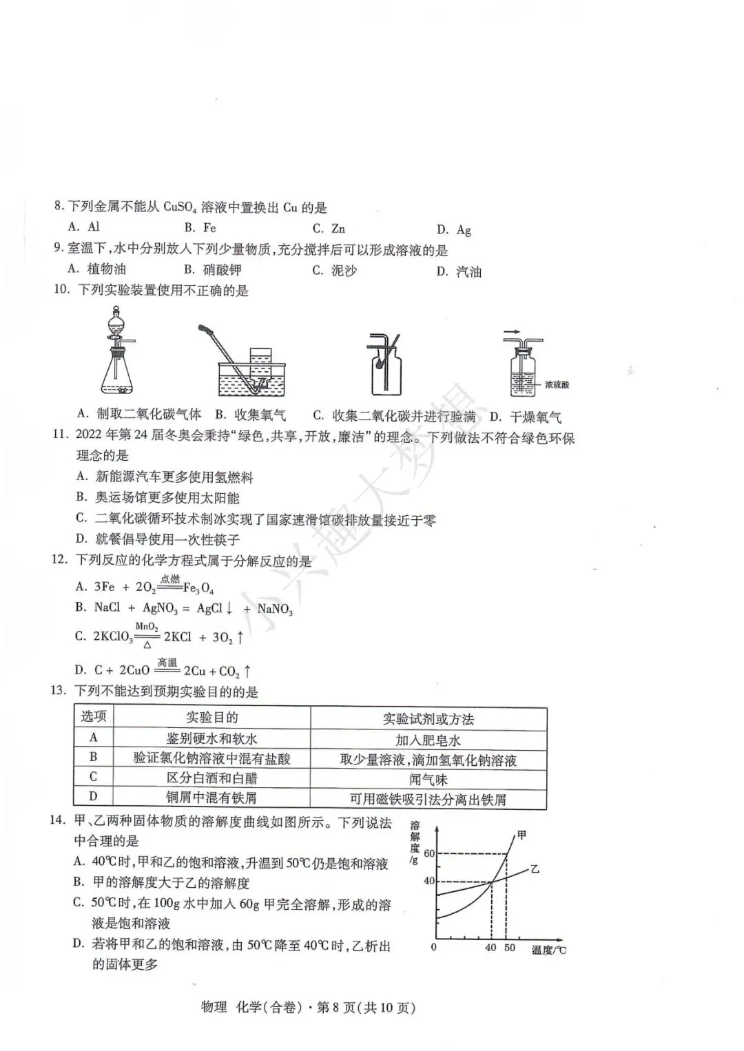 青海省中考化学真题-第9张图片-四季读书网 青海省中考化学真题-第9张图片-四季读书网