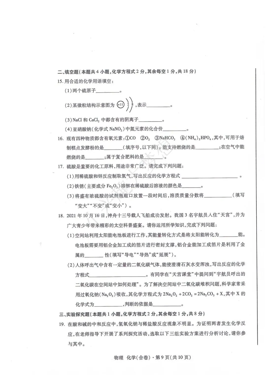 青海省中考化学真题-第10张图片-四季读书网 青海省中考化学真题-第10张图片-四季读书网