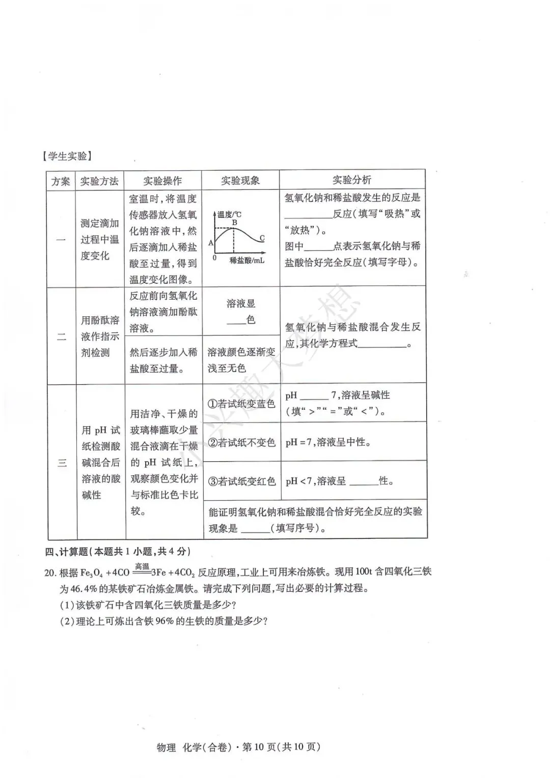 青海省中考化学真题-第11张图片-四季读书网 青海省中考化学真题-第11张图片-四季读书网