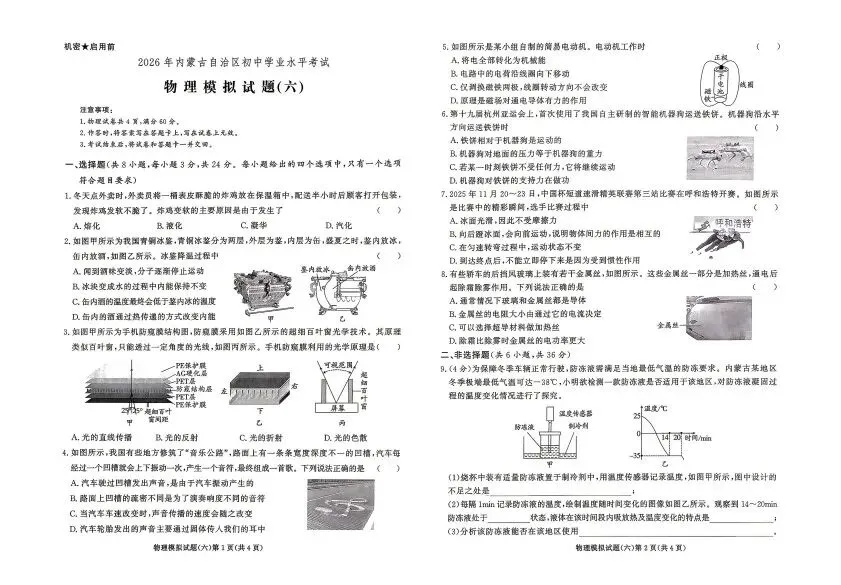 中考物理预测卷(六)-第1张图片-四季读书网